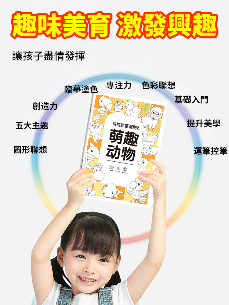 兒童線描控筆臨摹畫冊