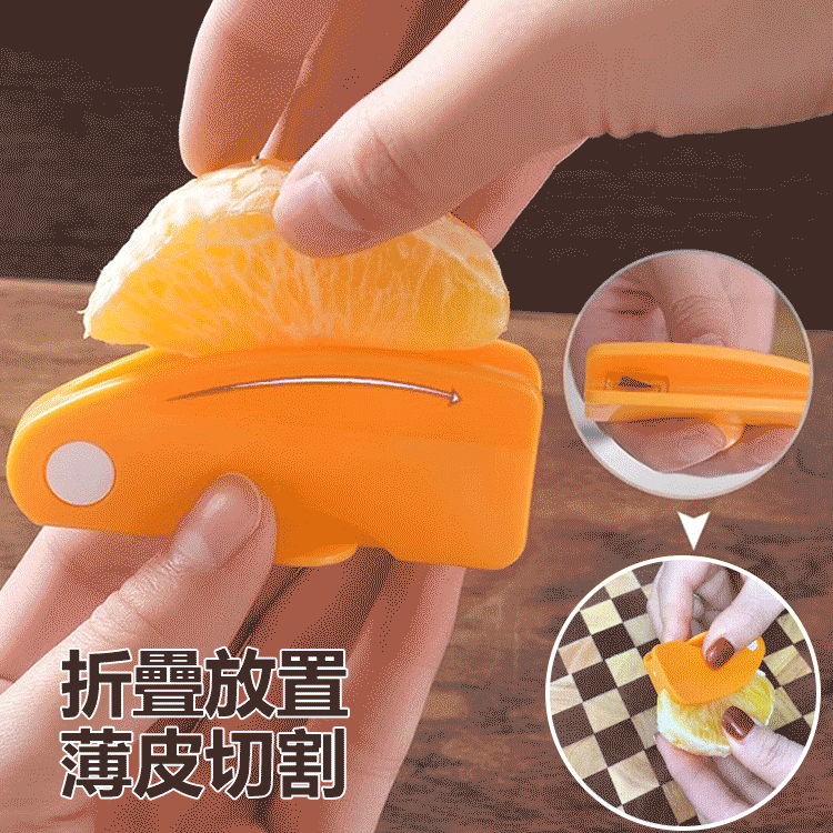 多功能剝皮扒皮刀