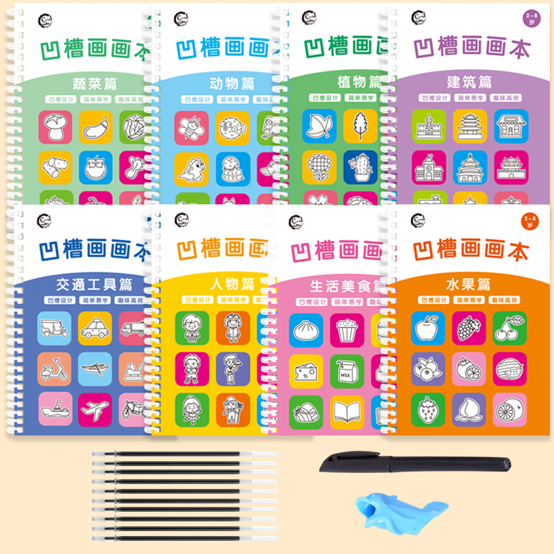 兒童魔術控筆凹槽繪畫本