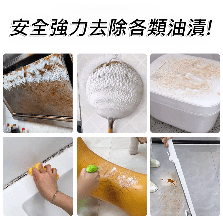 多功能泡沫清潔劑