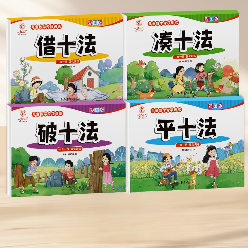 【99%家長選擇】幼小銜接數學專項訓練