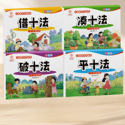 【99%家長選擇】幼小銜接數學專項訓練