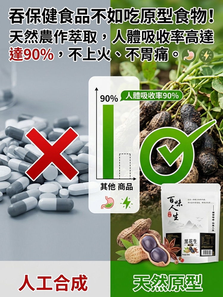 富硒黑花生
