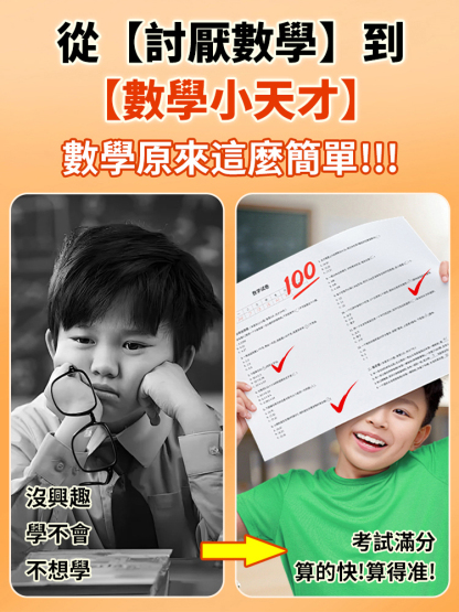 【99%家長選擇】幼小銜接數學專項訓練