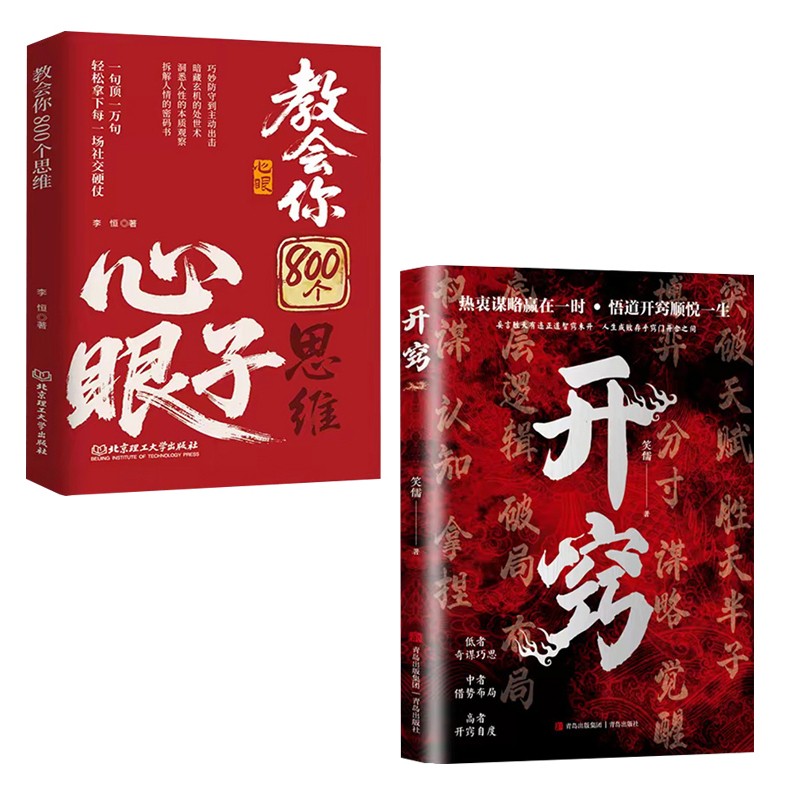 人情世故富人思維解析書籍
