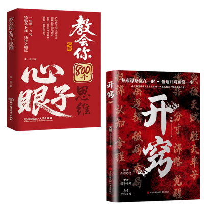 人情世故富人思維解析書籍