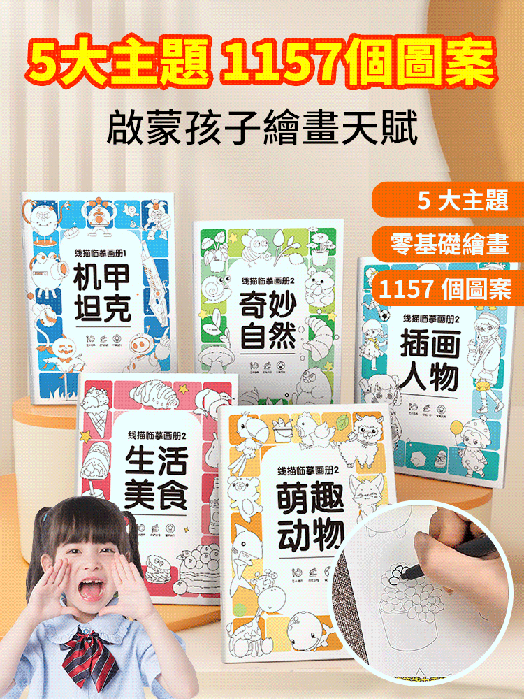 兒童線描控筆臨摹畫冊