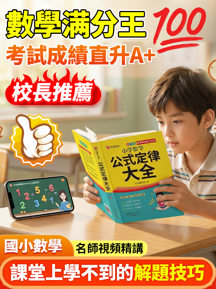 【數學滿分王】國小數學公式定律大全