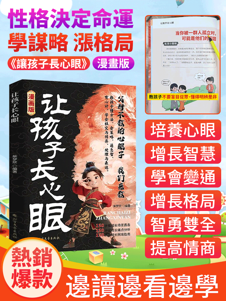讓孩子長心為官從商家庭孩子都懂的處事謀略