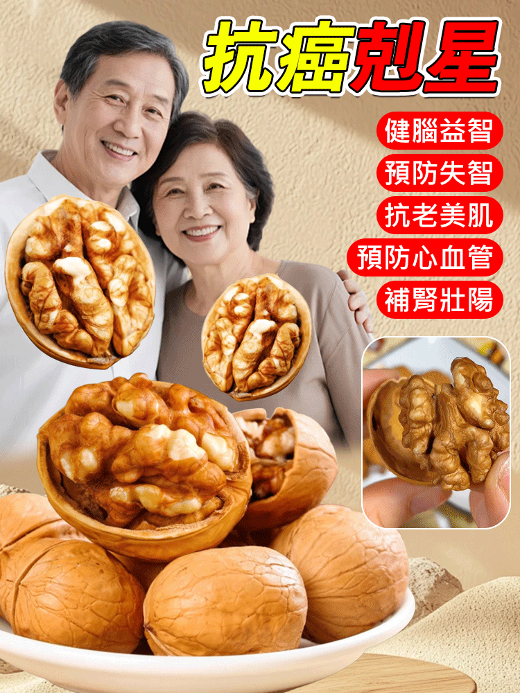 有機烤核桃