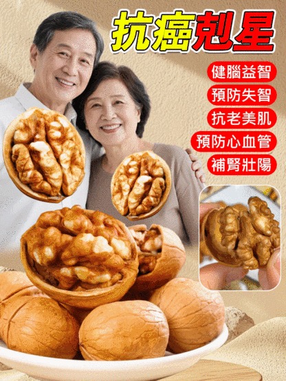 有機烤核桃