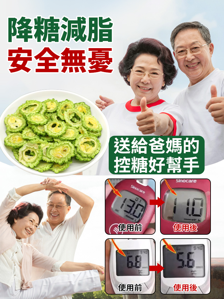 無蔗糖天然苦瓜脆片即食