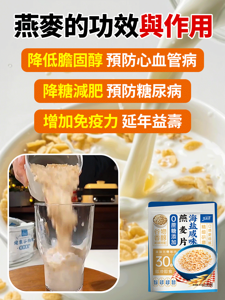 0添加海鹽燕麥片