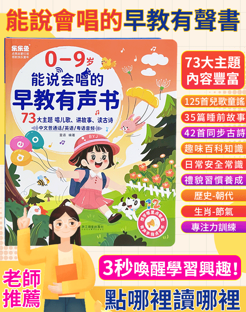 樂樂魚能說會唱的早期教育有聲書