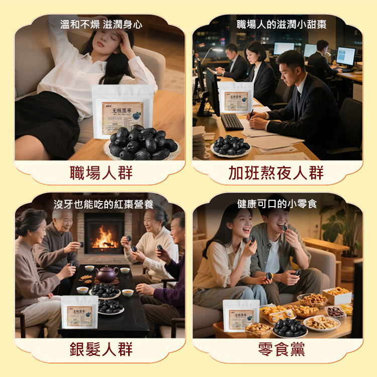 【當季新貨】野生無核黑棗