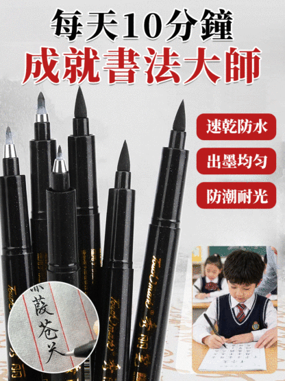 自動修正書法筆 讓生活慢下來