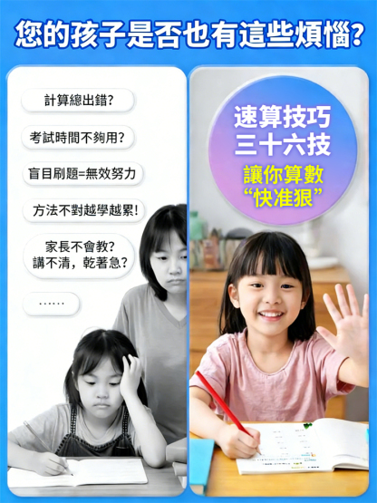 新版漫畫三十六計速算技巧36計