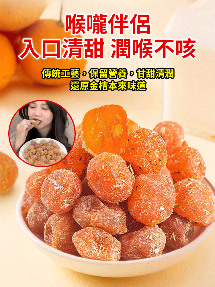 清肺潤喉特級甘草金桔