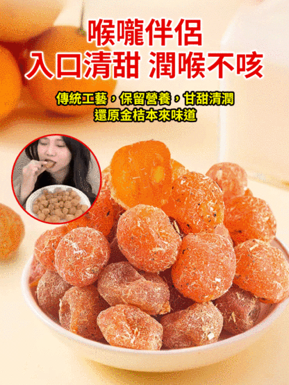 清肺潤喉特級甘草金桔