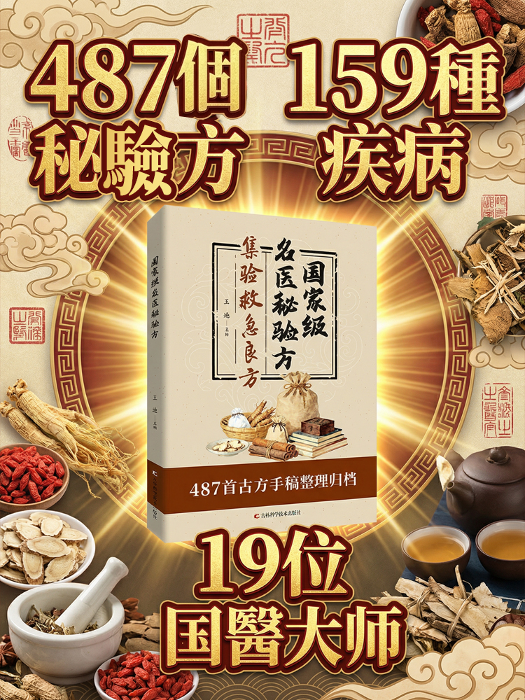 把「老神醫」請回家《集驗救急良方》