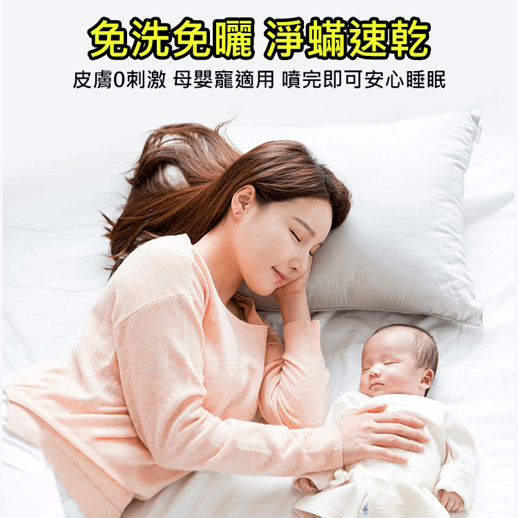 殺菌滅蟎*除蟎淨化噴霧