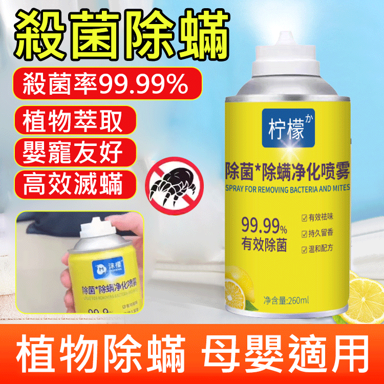 殺菌滅蟎*除蟎淨化噴霧