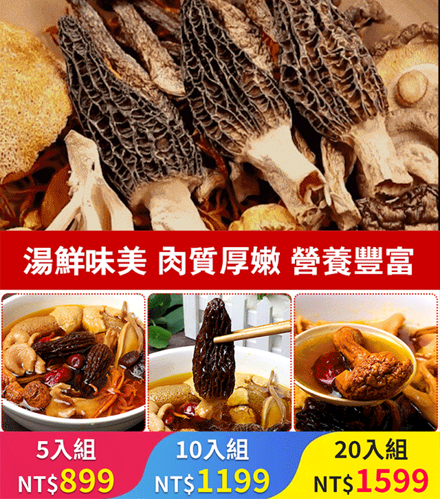 【11種原料】七彩菌湯包