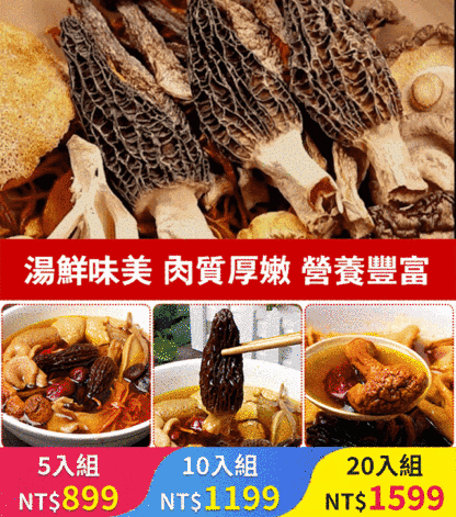 【11種原料】七彩菌湯包