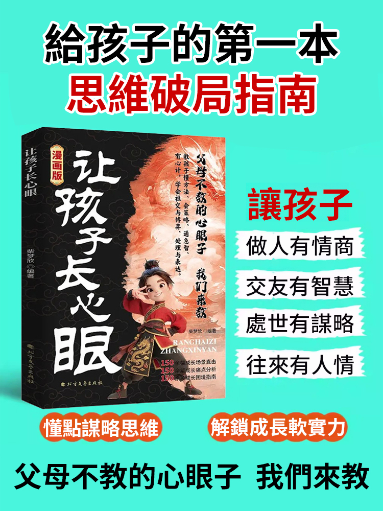 讓孩子長心為官從商家庭孩子都懂的處事謀略