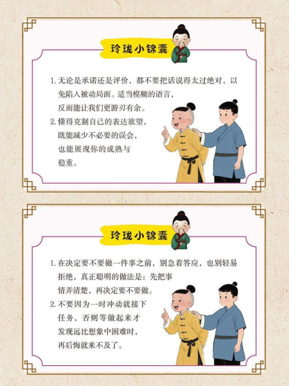 【為人處世人生策略書】漫畫八面玲瓏