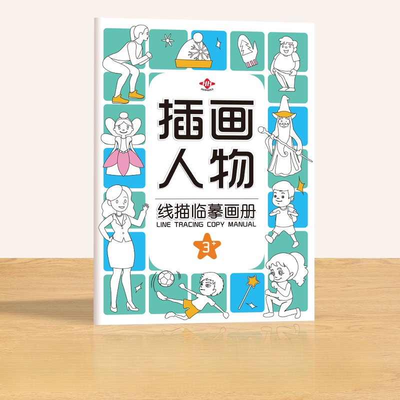 兒童線描控筆臨摹畫冊