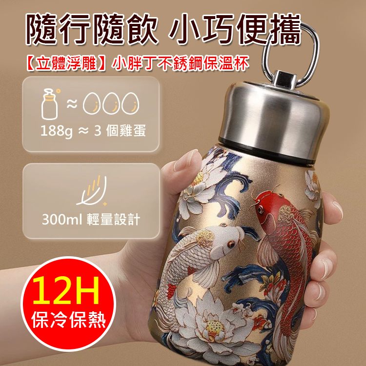 【立體浮雕】小胖丁不銹鋼保溫杯