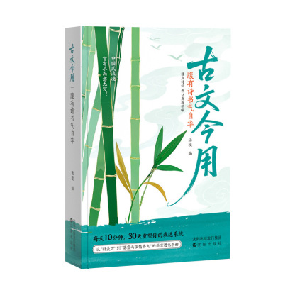 古文今用腹有詩書氣自華書籍