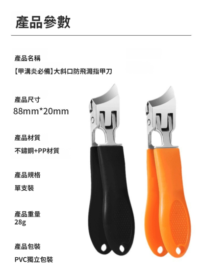 【甲溝炎必備】大斜口防飛濺指甲刀