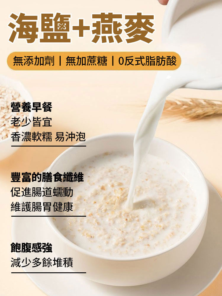 0添加海鹽燕麥片