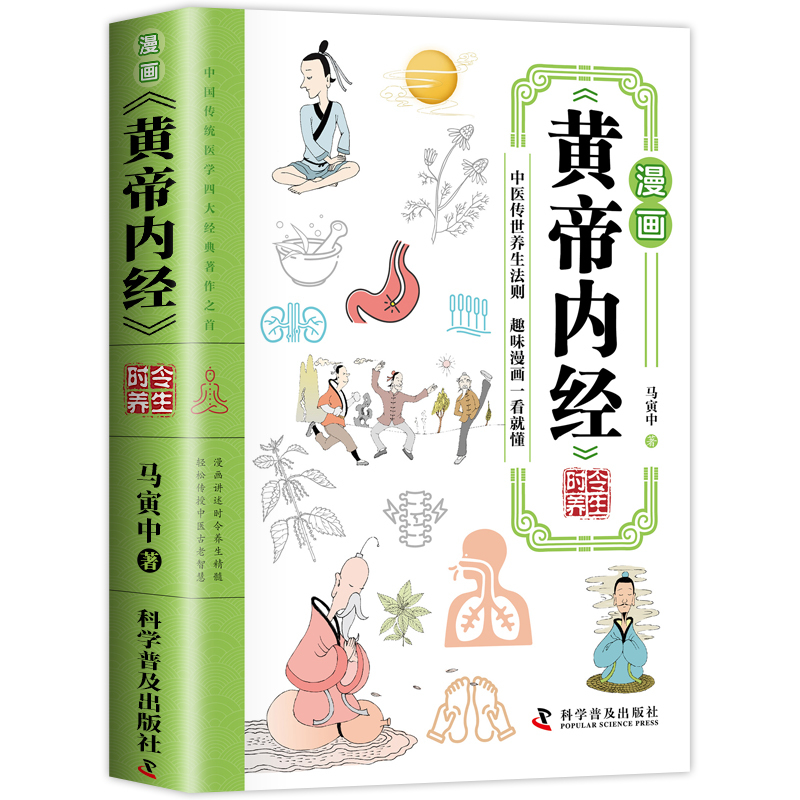 《中華藥膳》養生防病一本通