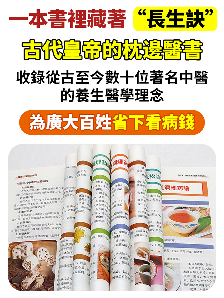 《中華藥膳》養生防病一本通