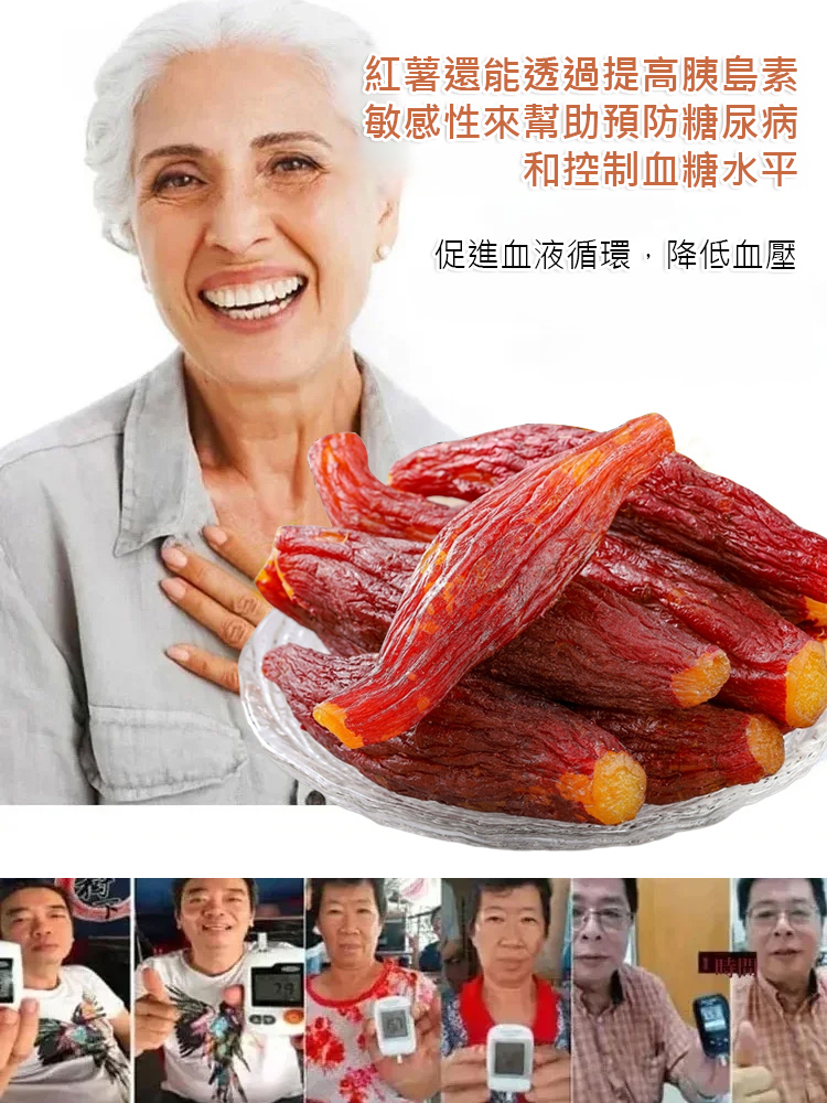 帶皮紅薯乾軟糯香甜