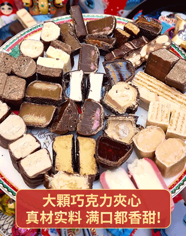 俄羅斯進口混合巧克力糖果