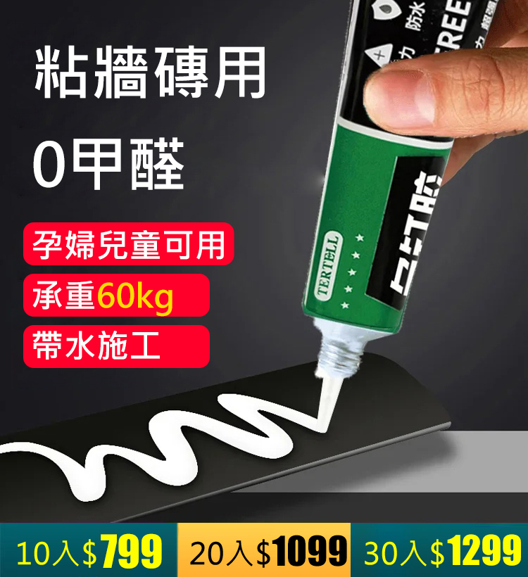 強力粘牢防水免釘膠