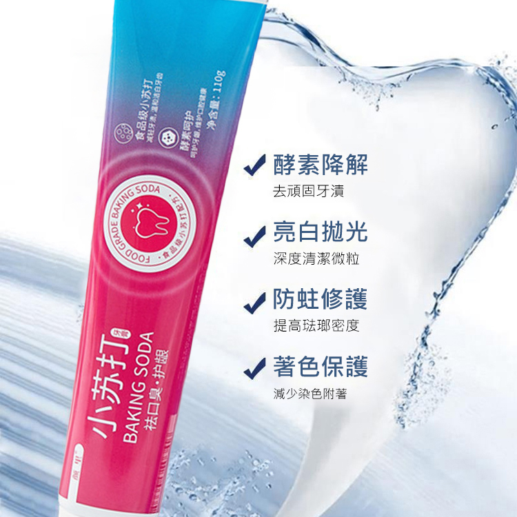 【去口臭護齦】小蘇打酵素美白牙膏