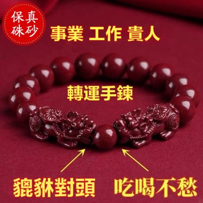 【雙貅招財+聚財】金砂貔貅手串