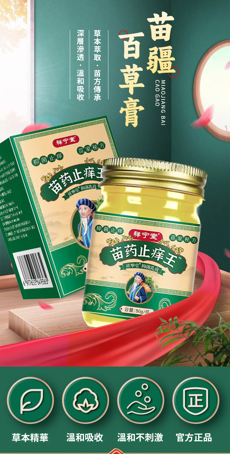 苗族純草本止癢抑菌膏