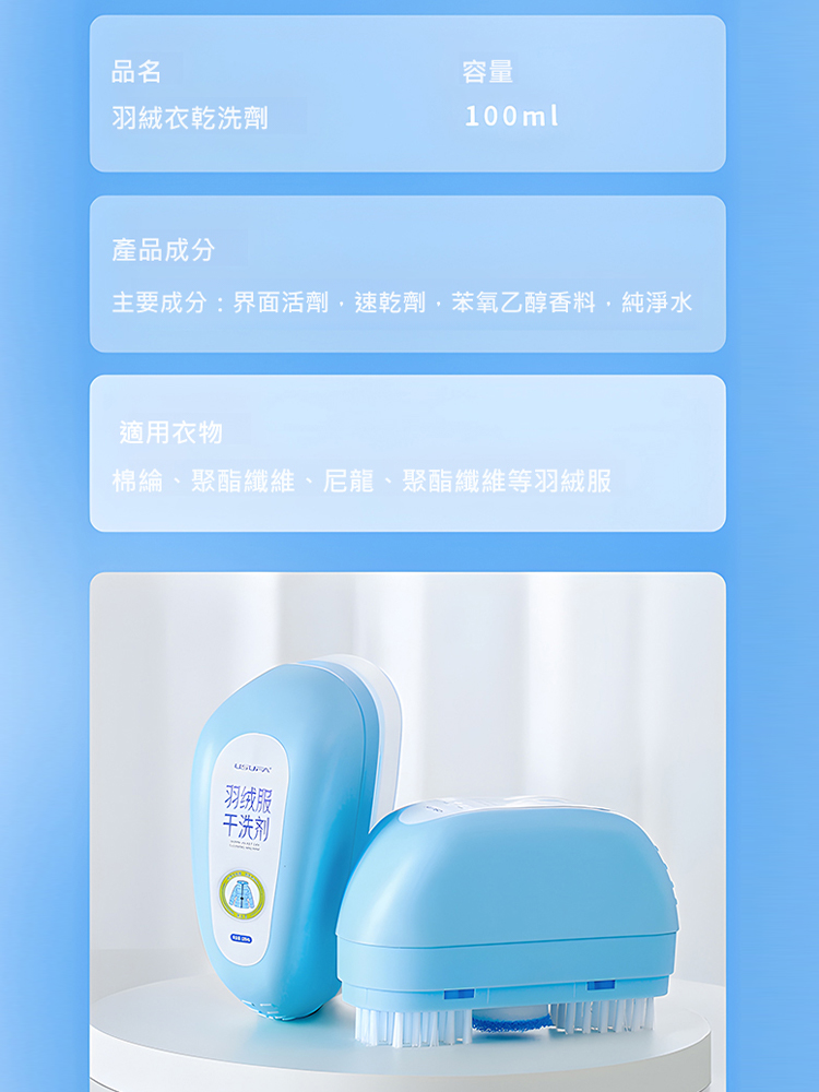 【贈補充液】羽絨衣乾洗劑