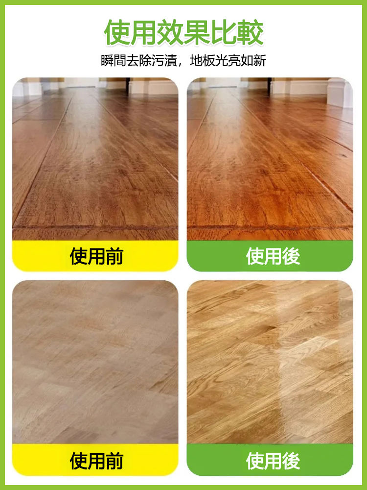 一次即淨地板清潔劑