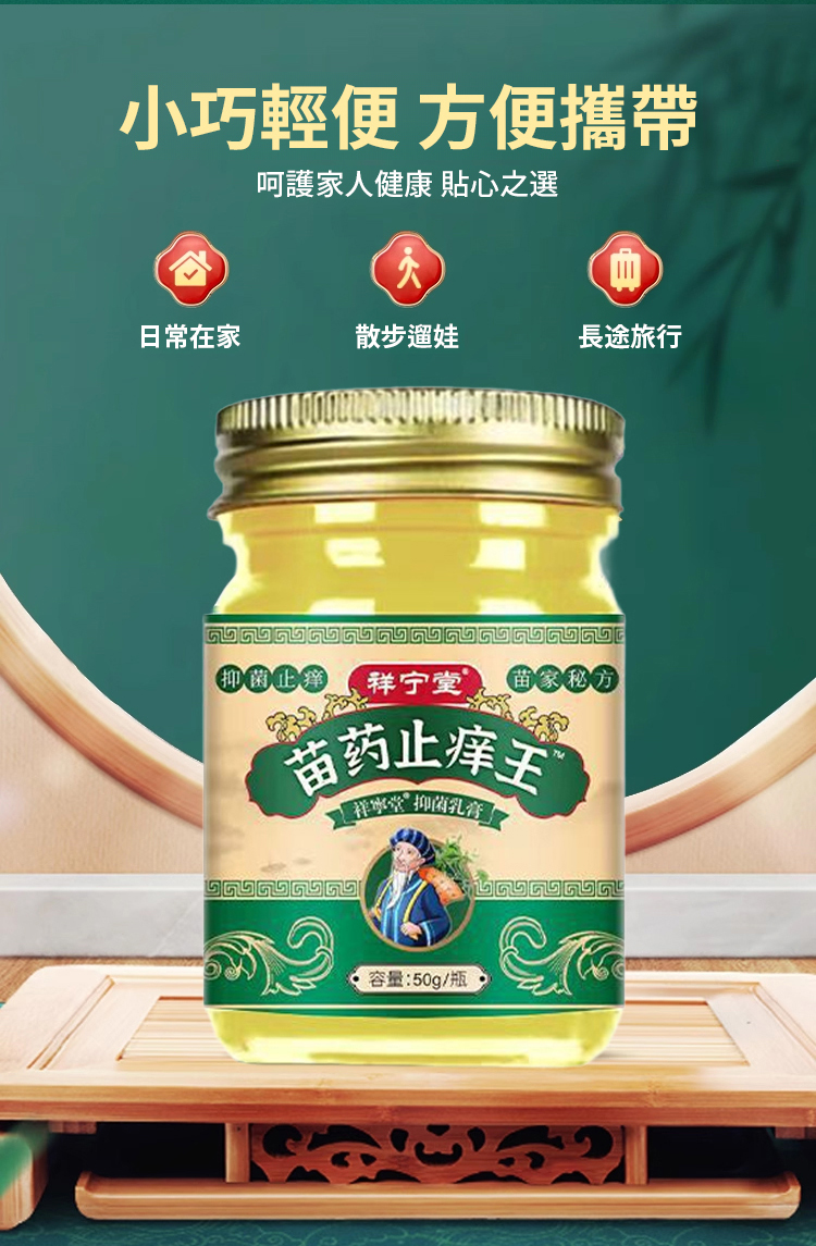 苗族純草本止癢抑菌膏