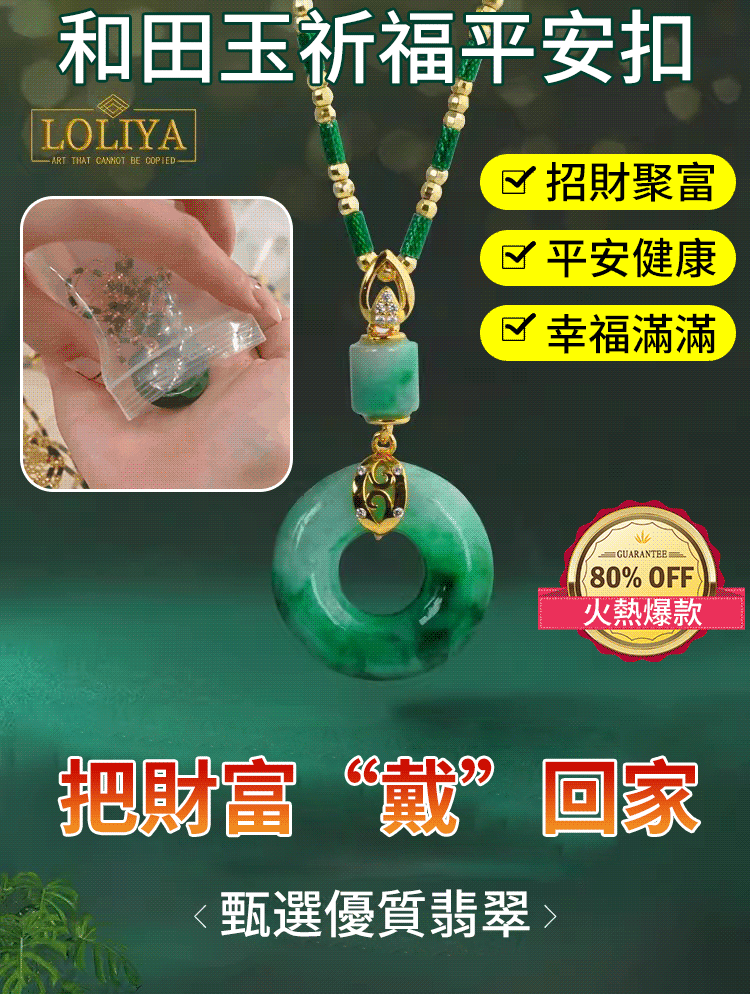 和田玉祈福平安扣