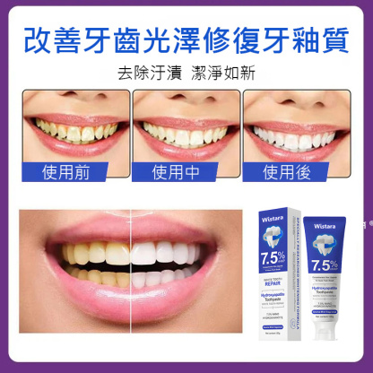 7.5%奈米羥基磷灰石修復牙膏