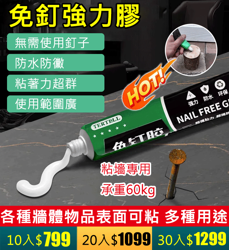 強力粘牢防水免釘膠