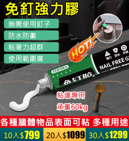 強力粘牢防水免釘膠